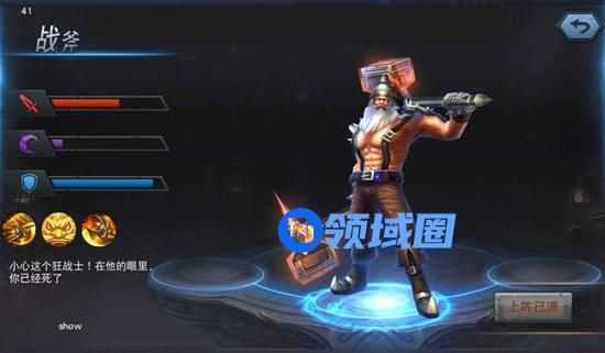 《联盟传说》手游 初始英雄“战斧”使用攻略