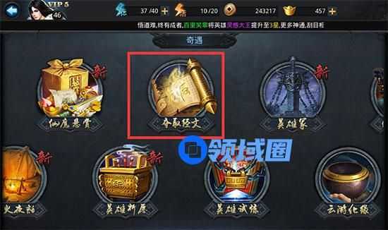 《乱斗西游2》手游 夺取经文详解