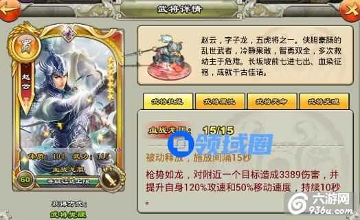 《君临天下》手游 武将赵云全面分析