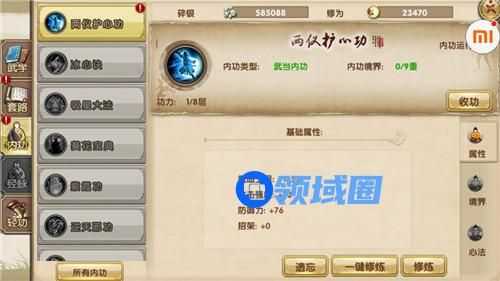 《九阴》手游 门派内功