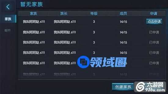 《龙戒》手游 家族系统介绍