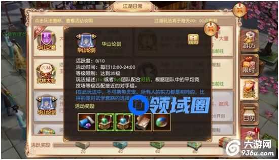 《九阴》手游 华山论剑介绍