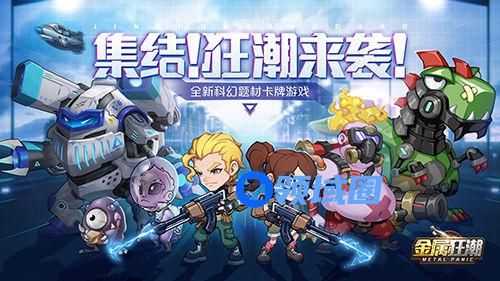 《金属狂潮》手游 指挥官系统介绍