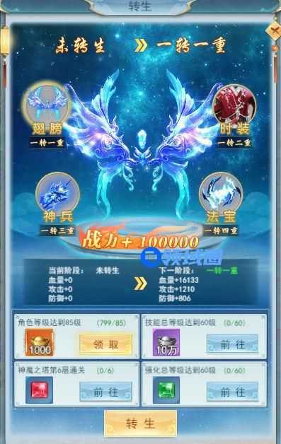 《刀剑萌侠》手游 转生玩法介绍