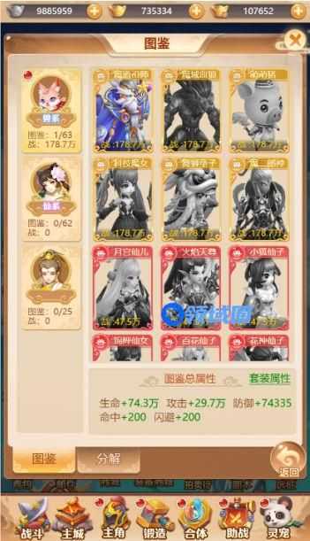 《武道将魂》手游 系统介绍—图鉴