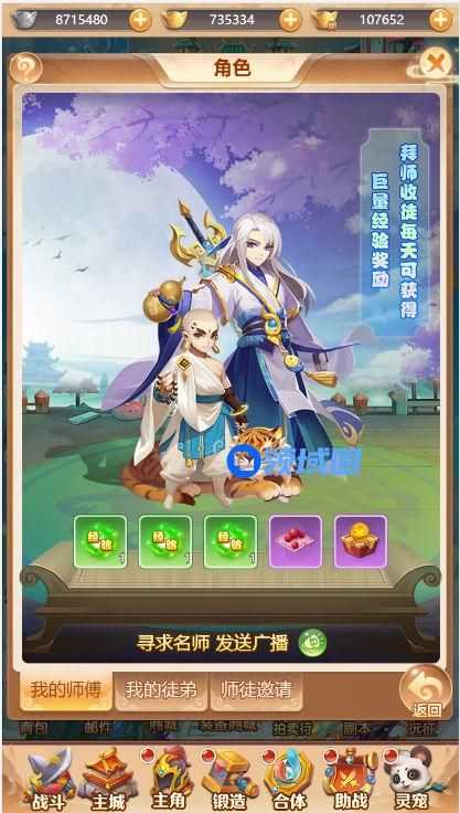 《武道将魂》手游 系统介绍—师徒