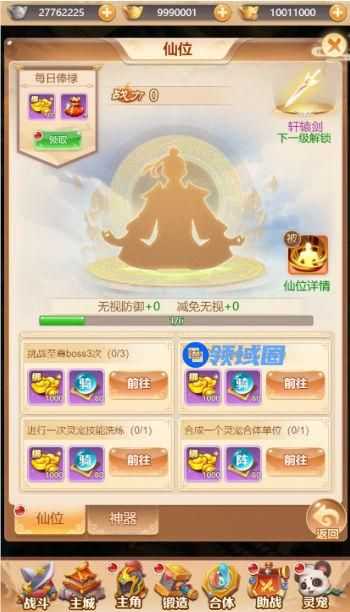 《武道将魂》手游 系统介绍—仙位