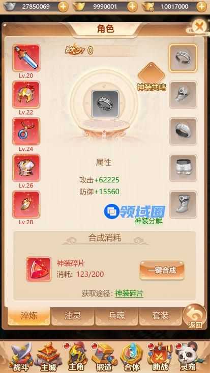 《武道将魂》手游 系统介绍—神装