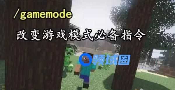 《我的世界》指令代码汇总