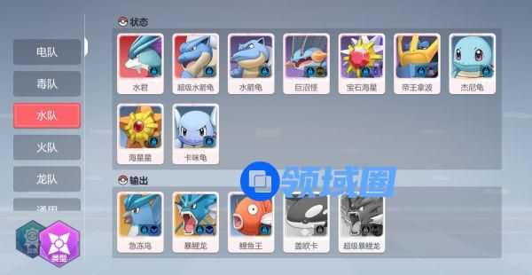 《口袋重制》手游 水队攻略