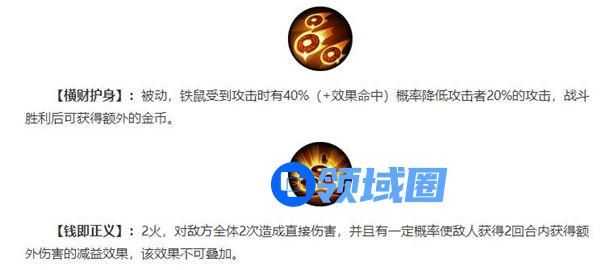 《阴阳师》手游 铁鼠搭配御魂攻略
