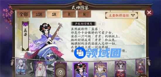 《阴阳师》手游 2022孟婆哪里多