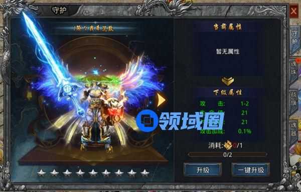 《自由之刃》手游 特殊装备加持—守护系统