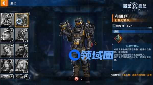 《超星崛起》手游 舰长档案：布朗