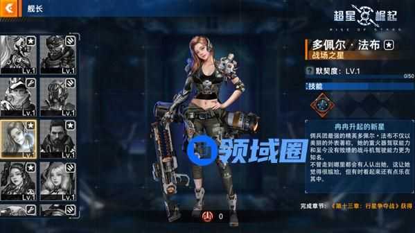 《超星崛起》手游 舰长档案：多佩尔