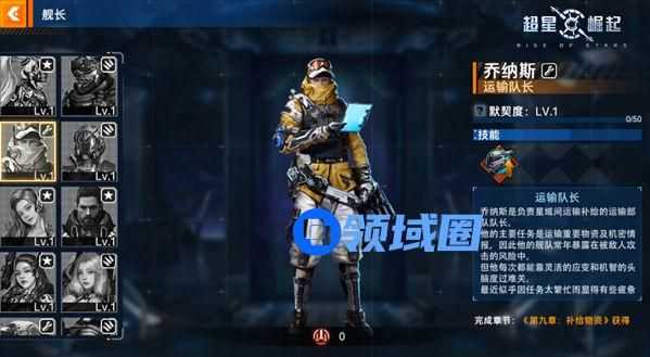 《超星崛起》手游 舰长档案：乔纳斯
