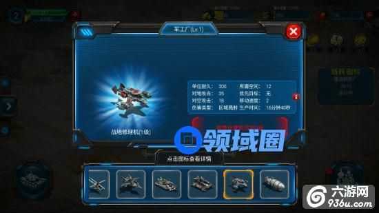 《红警世界》手游 武器战地修理机怎么样 属性详解