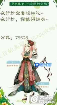 《夏目的美丽日记》第十一章平民搭配五星攻略（下）