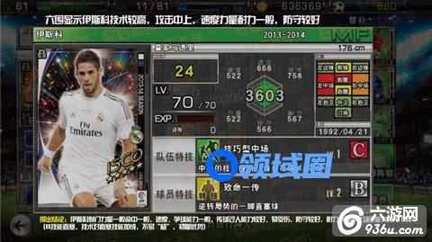 《实况俱乐部》手游 满级球员分析之伊斯科详解