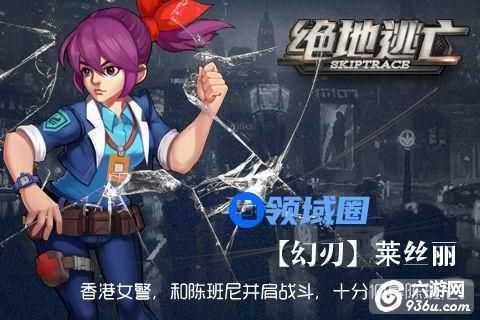 《绝地逃亡》手游 迅捷如光 英雄幻刃莱丝丽介绍