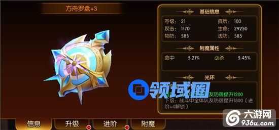 《幻想英雄2》手游 角色养成系统之圣器