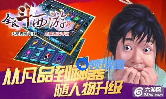 《全民斗西游》手游 装备强化系统详解