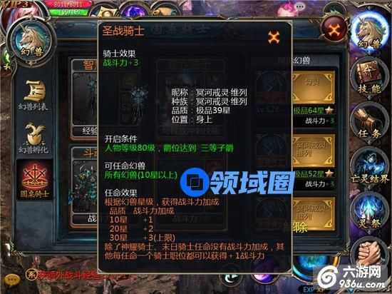 《魔域口袋版》圆桌骑士 加战斗力：圣战骑士秘笈