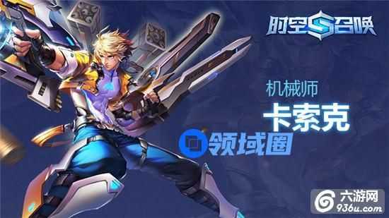 《时空召唤》出装及操作技巧 极限枪械师卡索克攻略