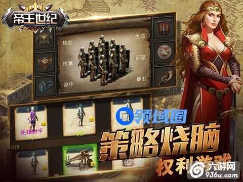 《帝王世纪》手游 联盟玩法攻略