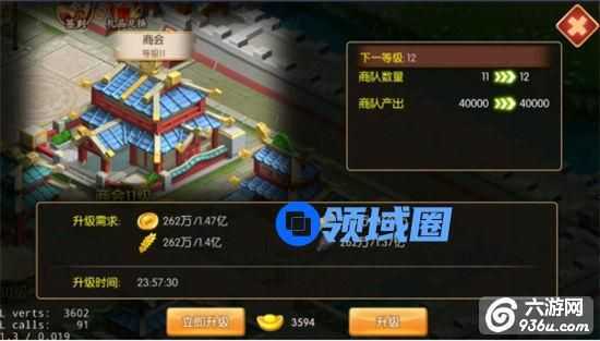 《三国大领主》手游 通商赚取大量铜币