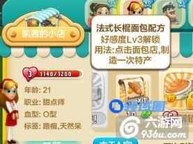 《心动庄园2》手游 五步教你“撩”个好邻居
