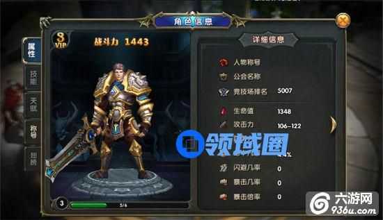 《神龙武士》手游 属性和称号有什么用角色系统详解