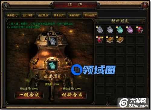 《屠龙霸业》手游 熔炉系统怎么玩介绍