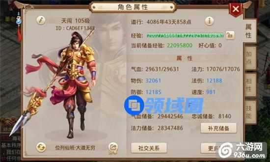 《问道》手游 大神如何养成攻略