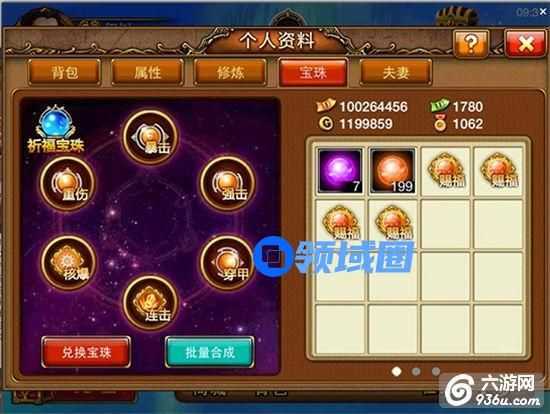 《弹弹堂S》手游 宝珠系统详解