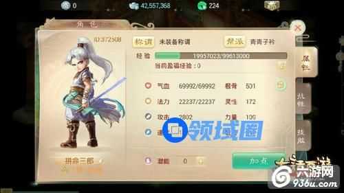 《大话西游》速度、敏捷、修正之间的关系及算法