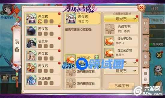 《御剑情缘》手游 高手进阶详解