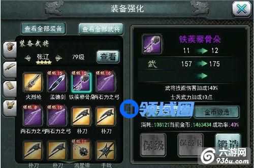 《三国霸王大陆》手游 如何强化顶级装备攻略