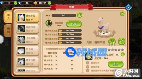 《魔王与公主》手游 坐骑系统玩法详解