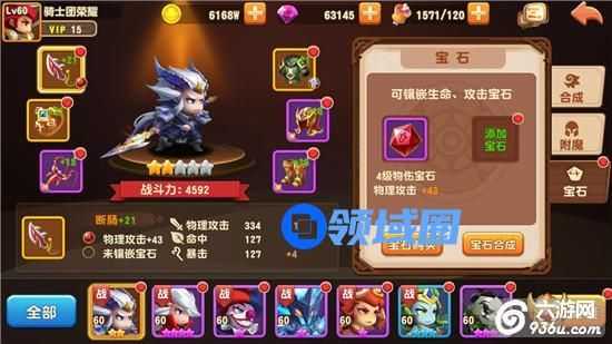 《暴走骑士团》手游 装备宝石怎么获得攻略