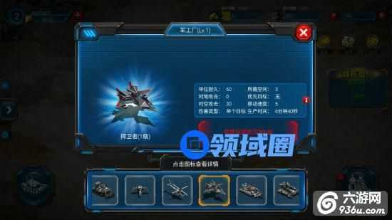《红警世界》手游 武器捍卫者战机属性怎么样