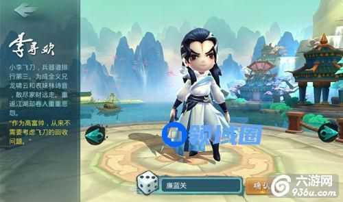 《小李飞刀》手游 角色设定介绍