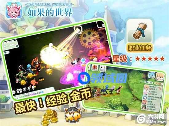 《如果的世界》必做任务get 等级涨涨涨