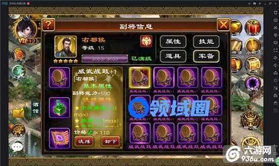 《超级群英传》手游 副将装备系统如何玩攻略