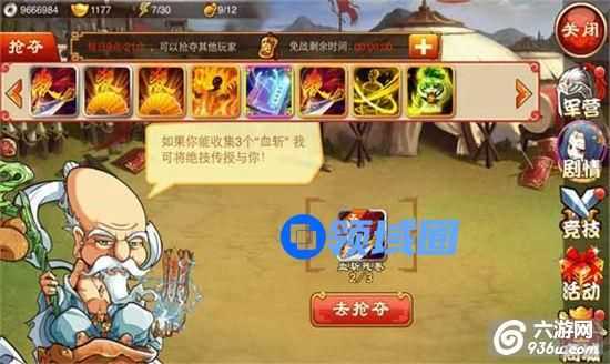 《三国杀传奇》手游 抢夺系统详解