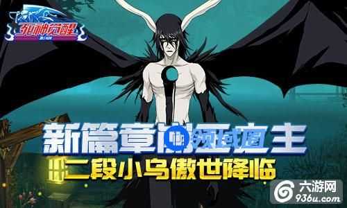 《死神觉醒》手游 二段归刃究竟有多强