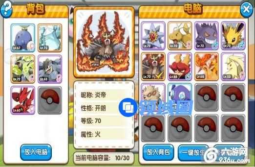 《口袋妖怪复刻》手游 捕抓炎帝攻略