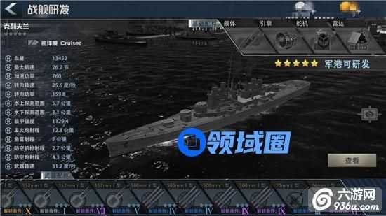 《巅峰战舰》手游 论五星巡洋舰的选择解析