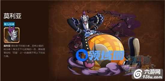 《航海王启航》手游 月光莫利亚属性怎么样