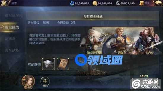 《大航海之路》手游 霸主挑战玩法介绍